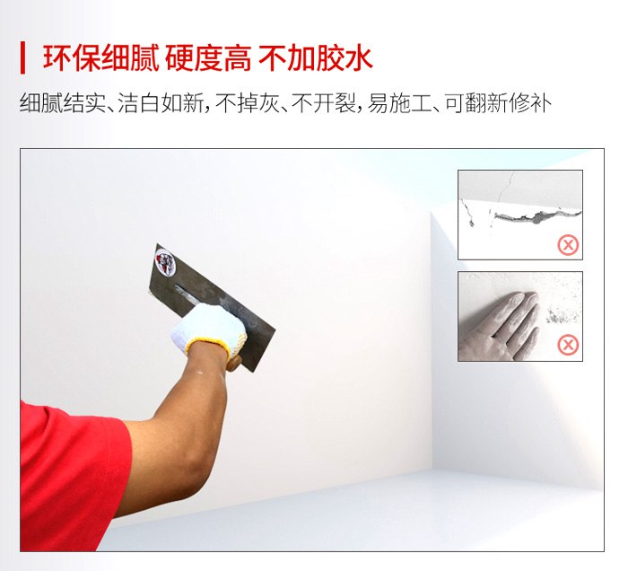 德高腻子粉