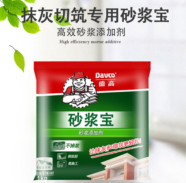 砂浆宝